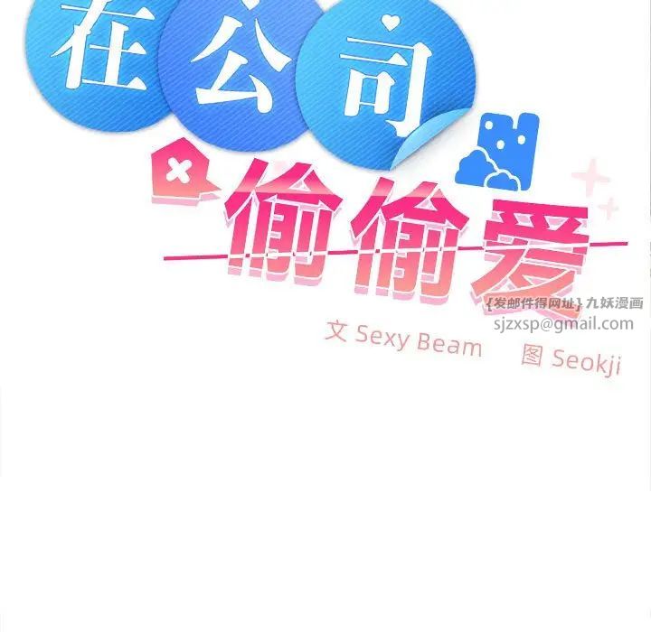《在公司偷偷爱》漫画 第7話