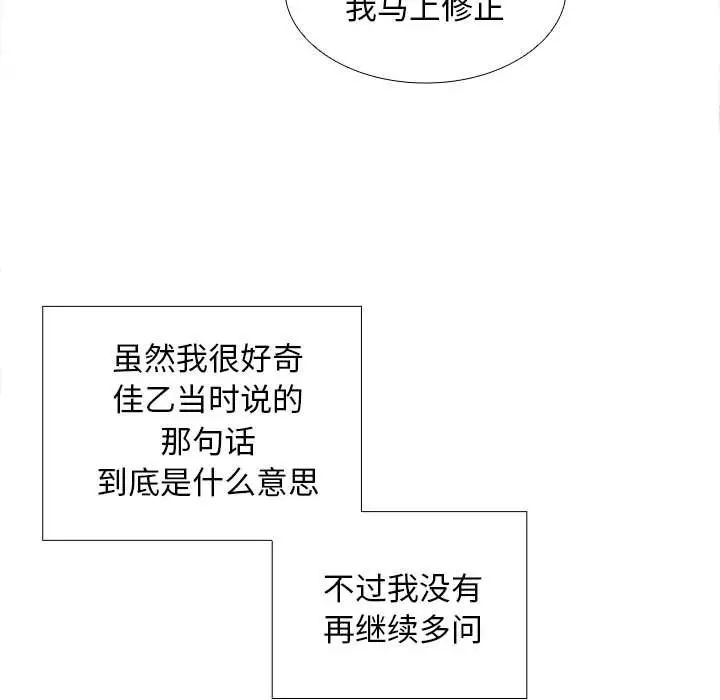 《在公司偷偷爱》漫画 第7話