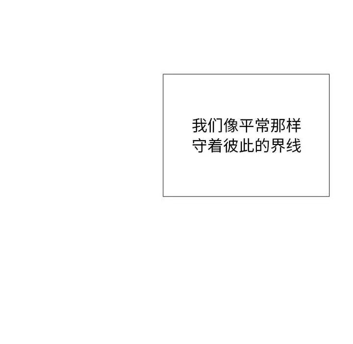 《在公司偷偷爱》漫画 第7話