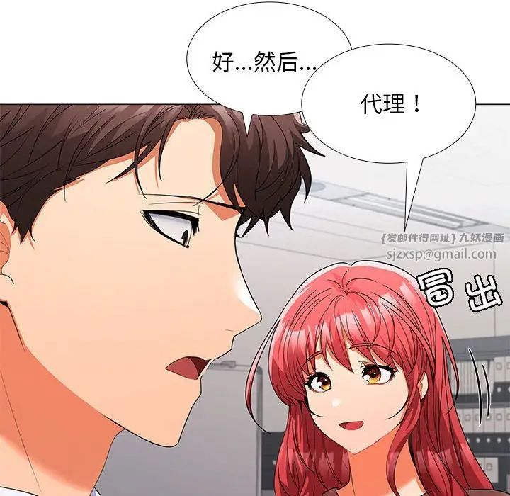 《在公司偷偷爱》漫画 第7話