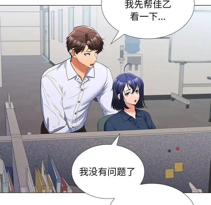 《在公司偷偷爱》漫画 第7話