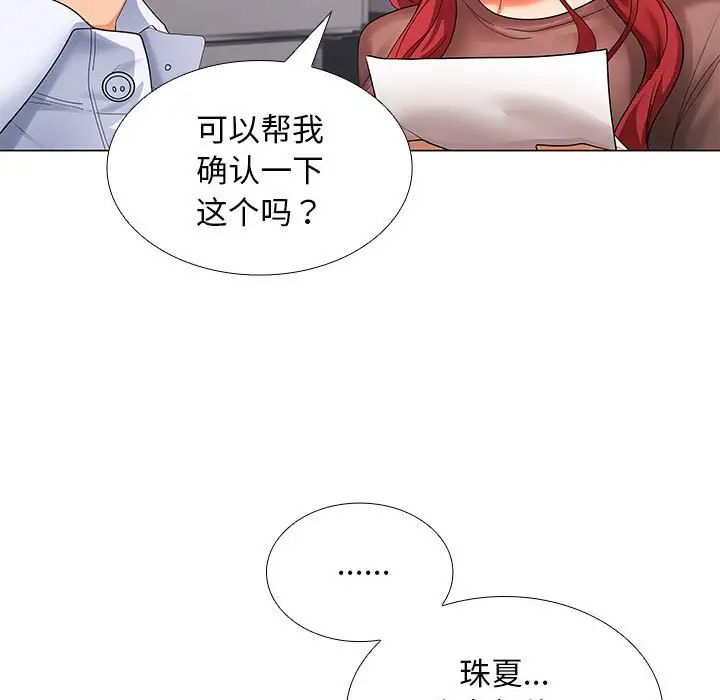 《在公司偷偷爱》漫画 第7話