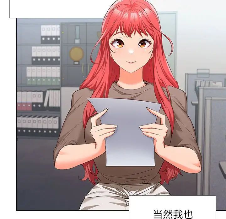 《在公司偷偷爱》漫画 第7話