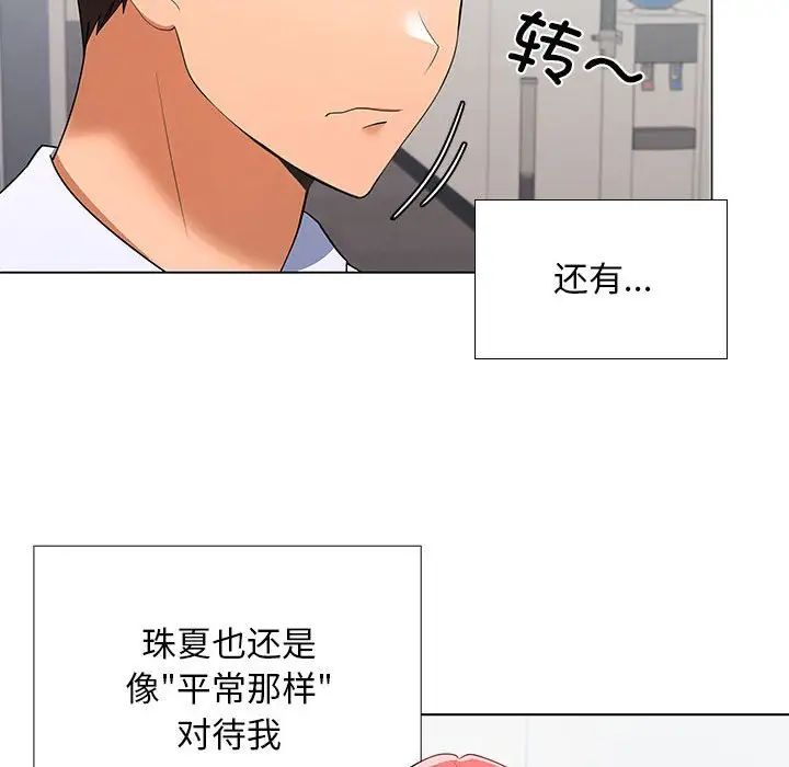 《在公司偷偷爱》漫画 第7話