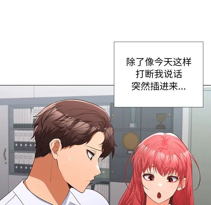 《在公司偷偷爱》漫画 第7話