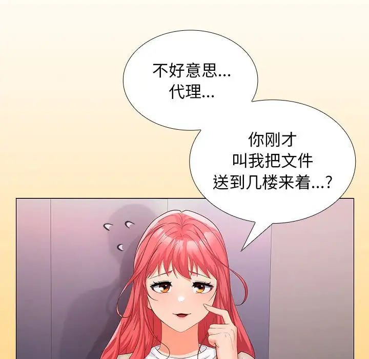《在公司偷偷爱》漫画 第7話