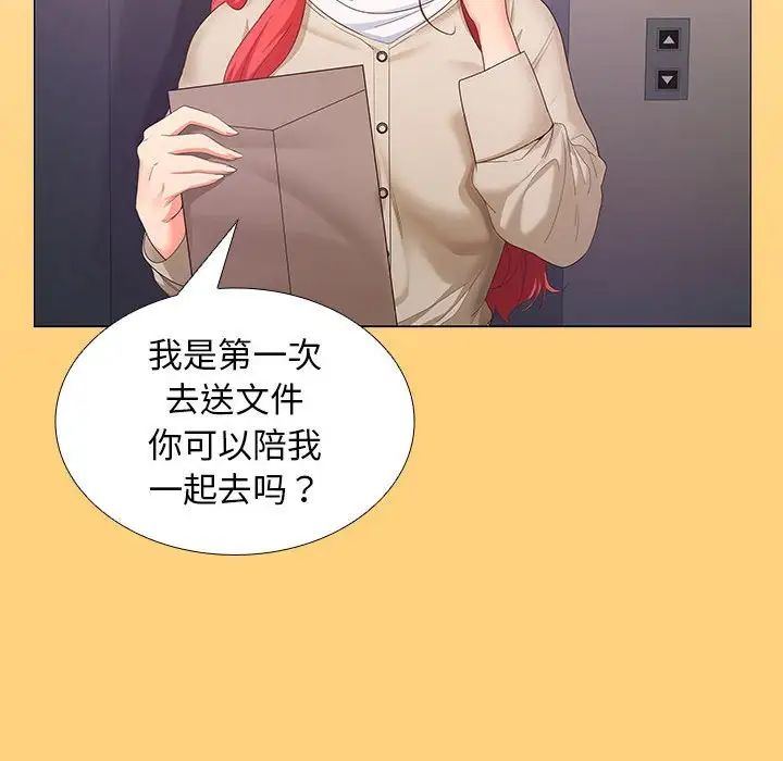 《在公司偷偷爱》漫画 第7話
