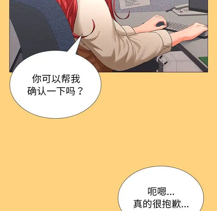 《在公司偷偷爱》漫画 第7話