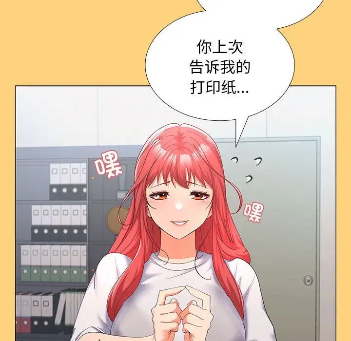 《在公司偷偷爱》漫画 第7話