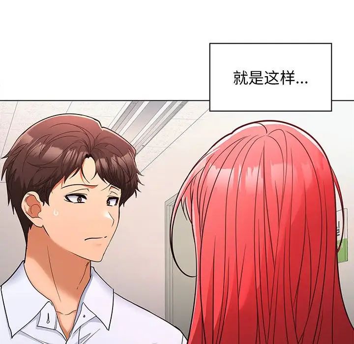 《在公司偷偷爱》漫画 第7話