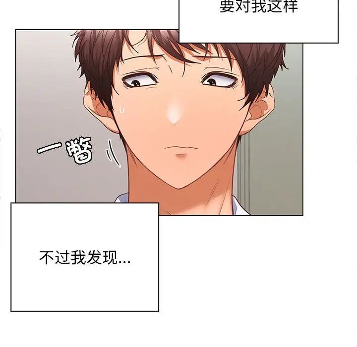 《在公司偷偷爱》漫画 第7話