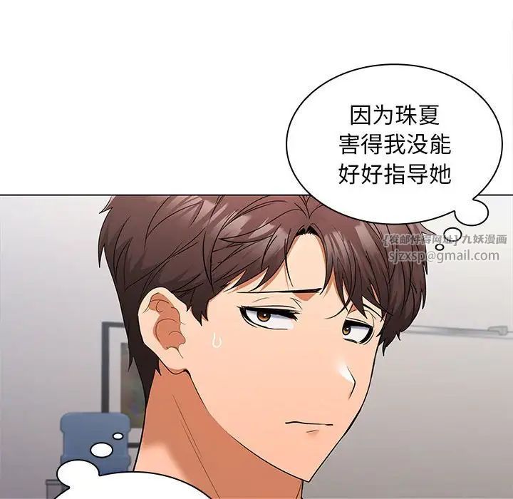 《在公司偷偷爱》漫画 第7話