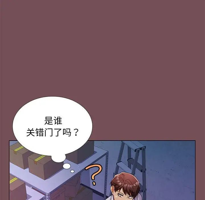 《在公司偷偷爱》漫画 第7話
