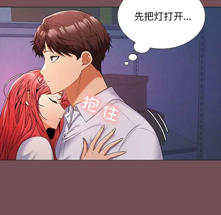 《在公司偷偷爱》漫画 第7話