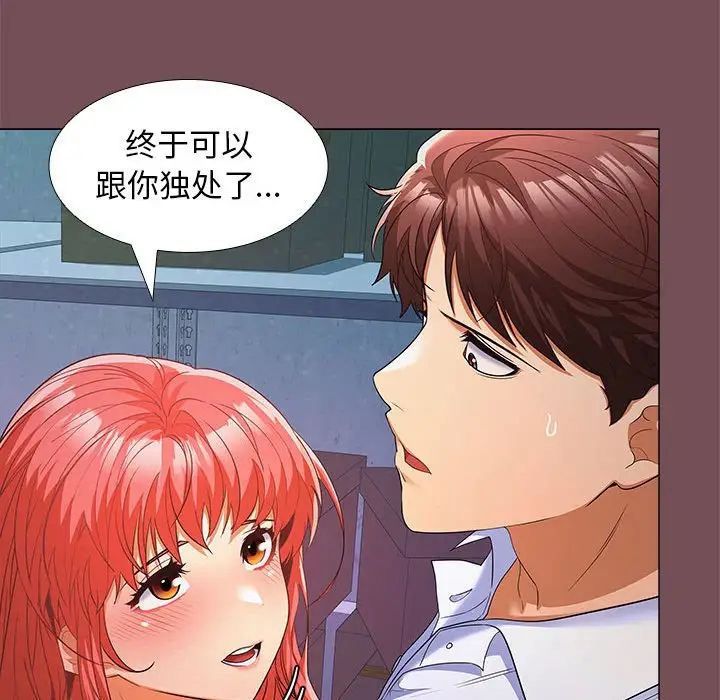 《在公司偷偷爱》漫画 第7話