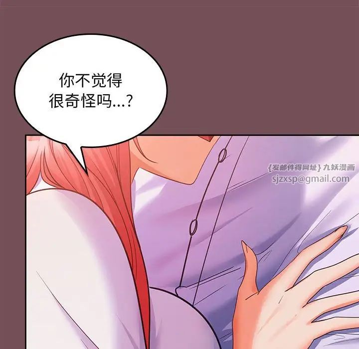 《在公司偷偷爱》漫画 第7話