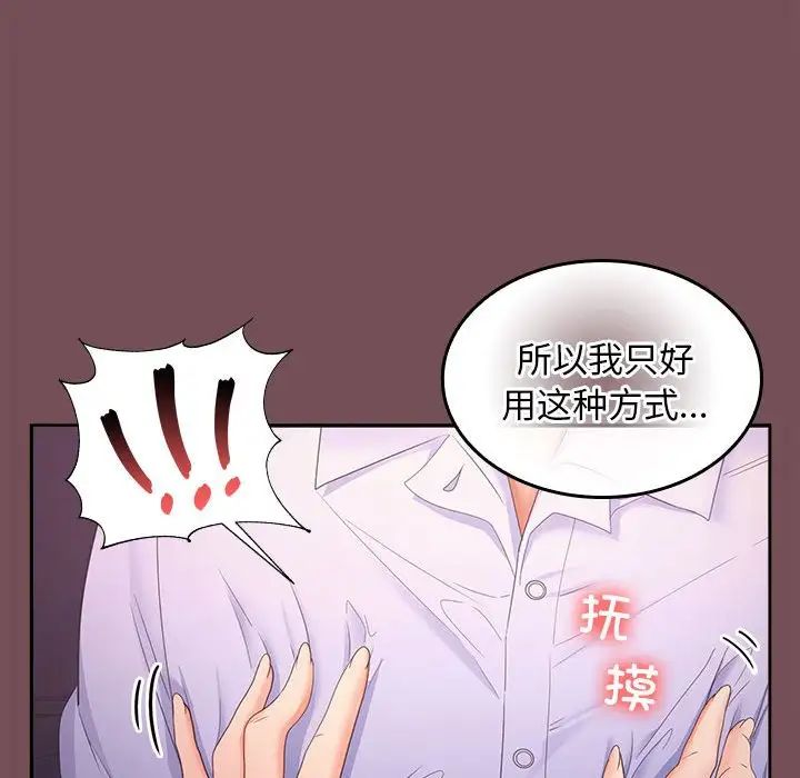 《在公司偷偷爱》漫画 第7話