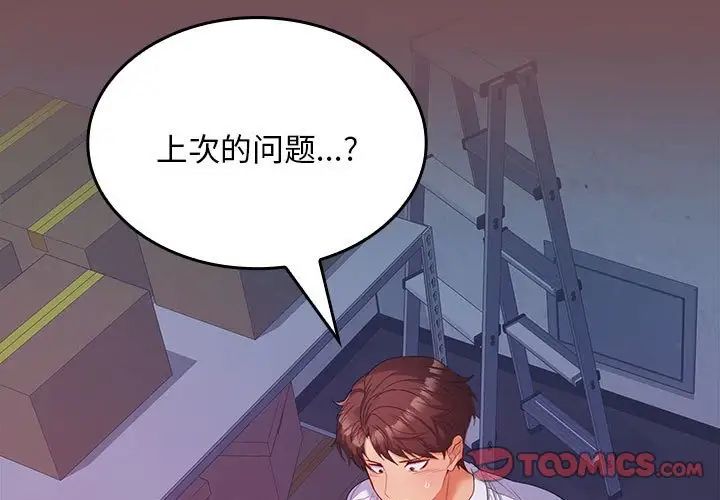 《在公司偷偷爱》漫画 第8話