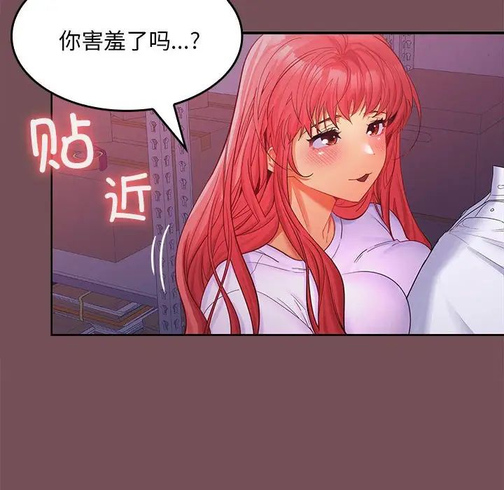 《在公司偷偷爱》漫画 第8話