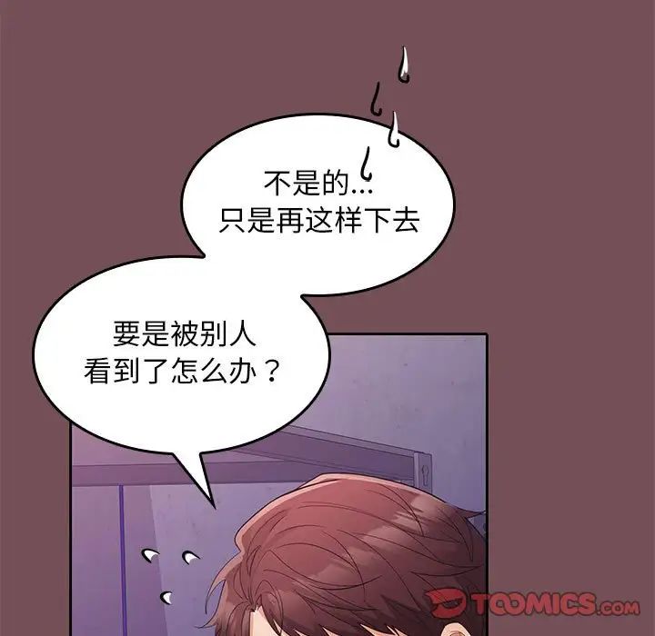 《在公司偷偷爱》漫画 第8話