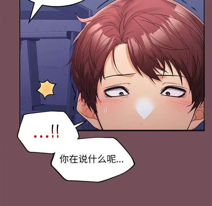 《在公司偷偷爱》漫画 第8話