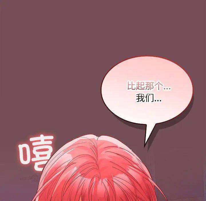《在公司偷偷爱》漫画 第8話