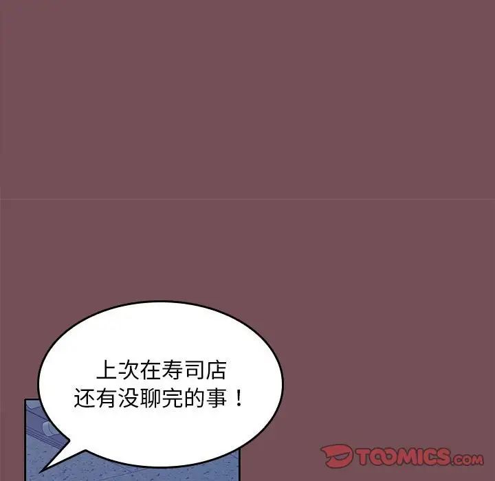 《在公司偷偷爱》漫画 第8話