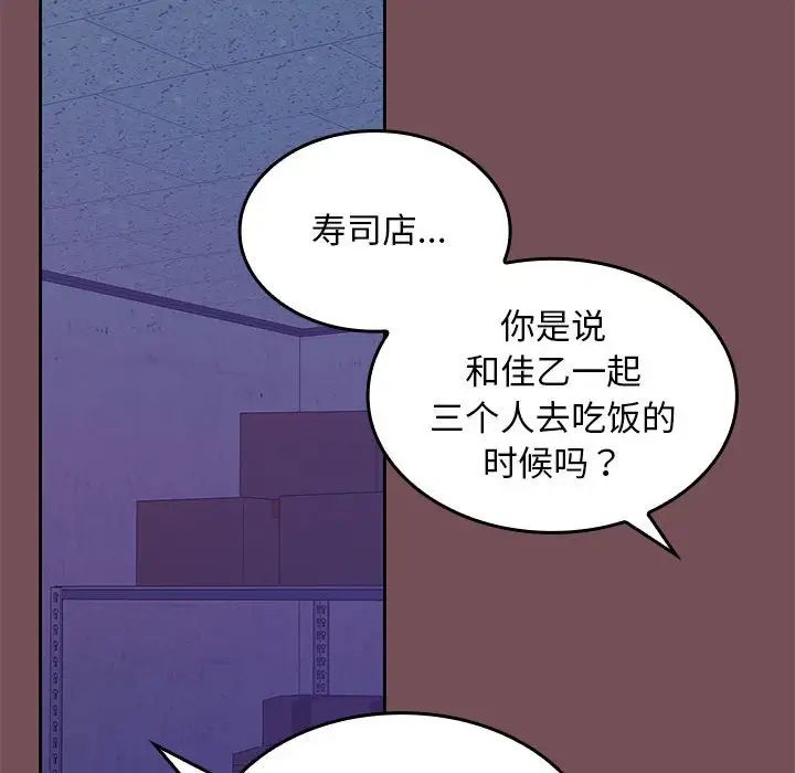 《在公司偷偷爱》漫画 第8話