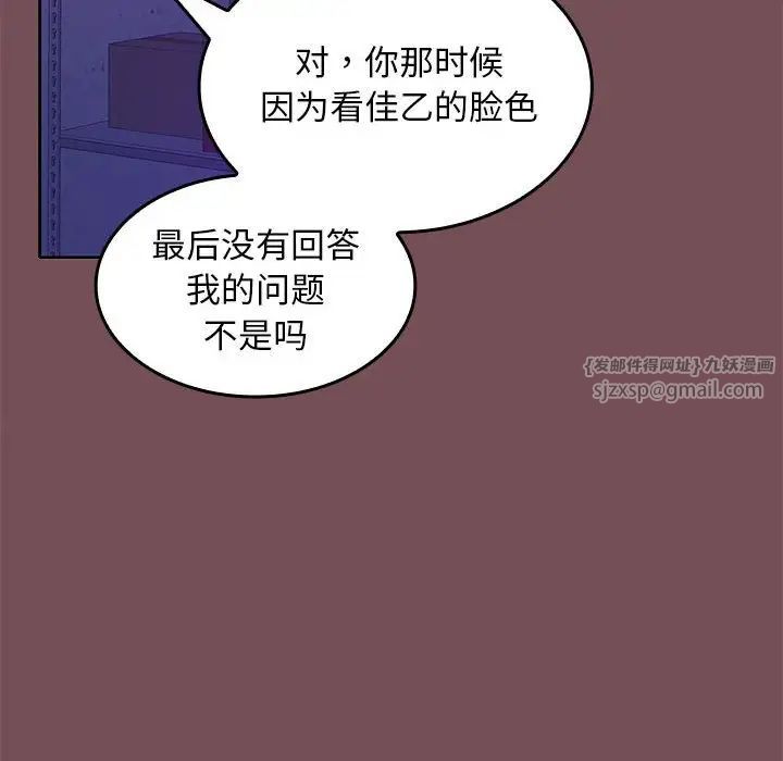 《在公司偷偷爱》漫画 第8話