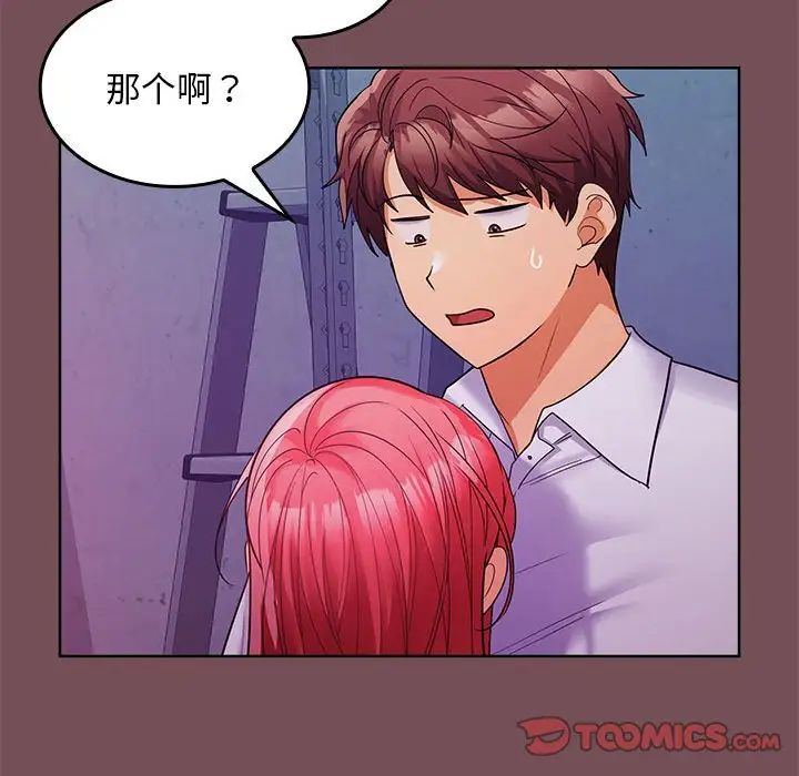 《在公司偷偷爱》漫画 第8話