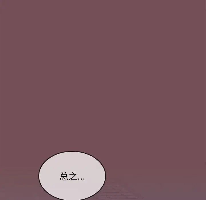 《在公司偷偷爱》漫画 第8話