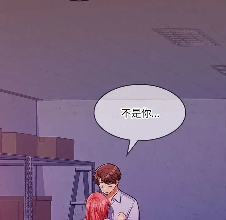 《在公司偷偷爱》漫画 第8話