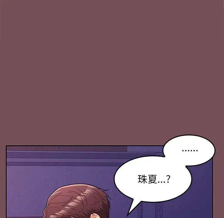 《在公司偷偷爱》漫画 第8話