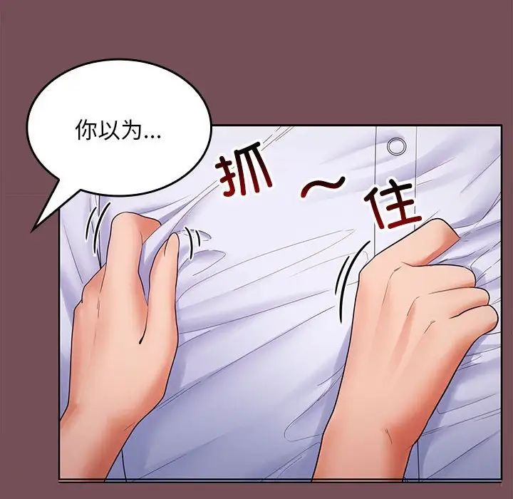 《在公司偷偷爱》漫画 第8話
