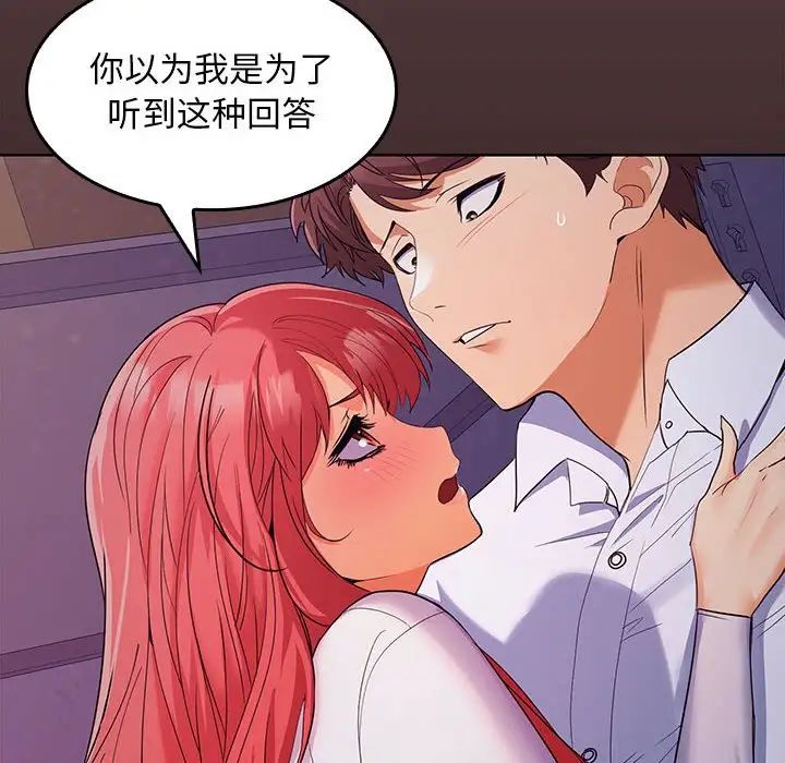 《在公司偷偷爱》漫画 第8話