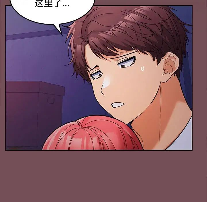 《在公司偷偷爱》漫画 第8話
