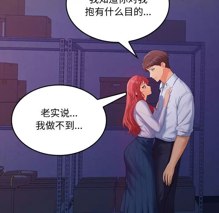 《在公司偷偷爱》漫画 第8話