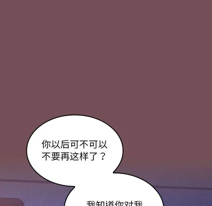 《在公司偷偷爱》漫画 第8話