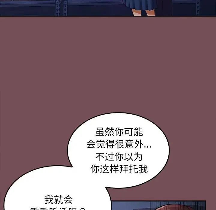《在公司偷偷爱》漫画 第8話