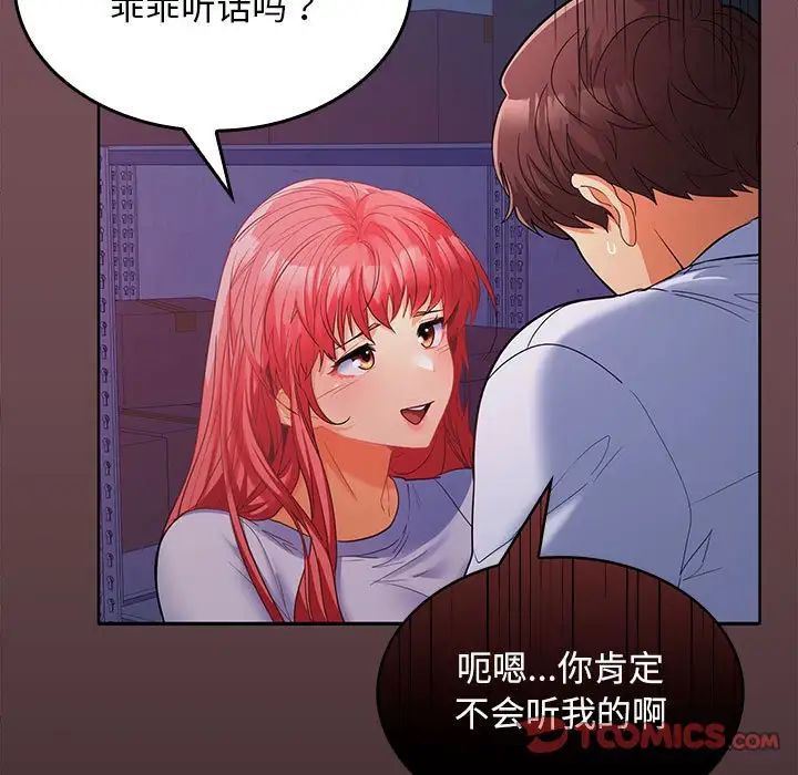 《在公司偷偷爱》漫画 第8話