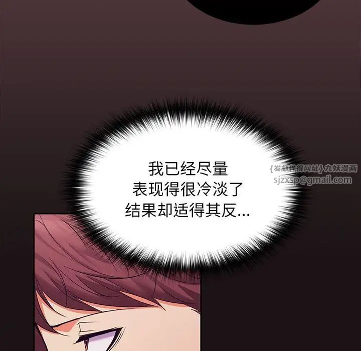 《在公司偷偷爱》漫画 第8話