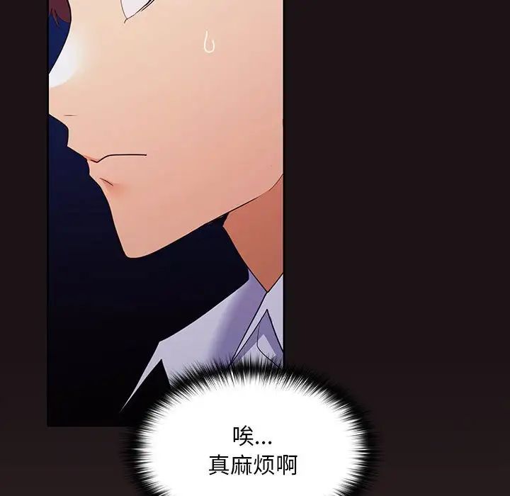 《在公司偷偷爱》漫画 第8話