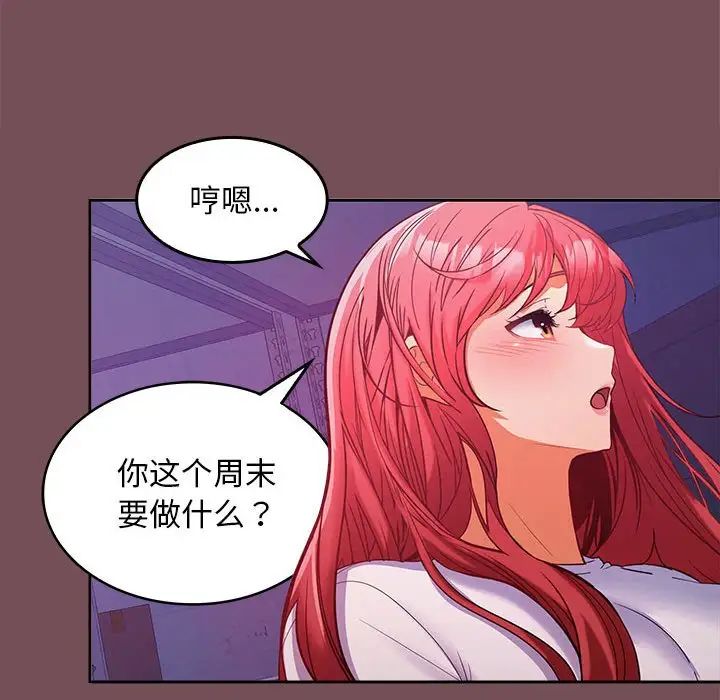 《在公司偷偷爱》漫画 第8話