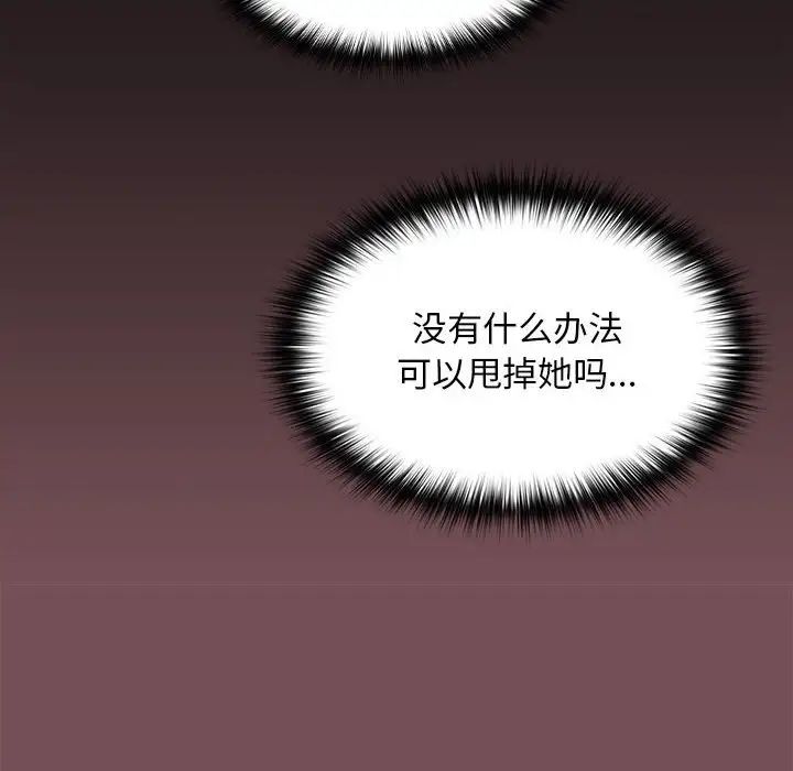 《在公司偷偷爱》漫画 第8話