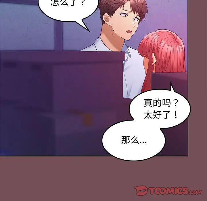 《在公司偷偷爱》漫画 第8話