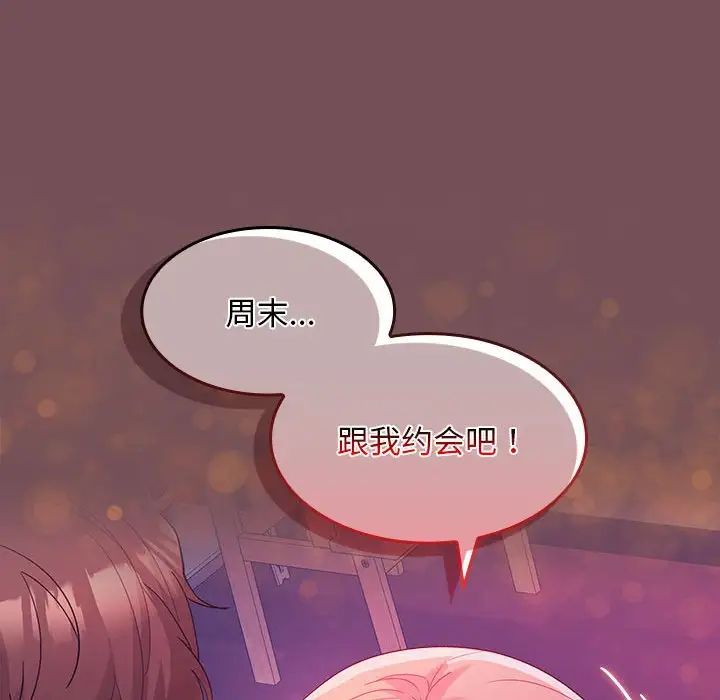 《在公司偷偷爱》漫画 第8話