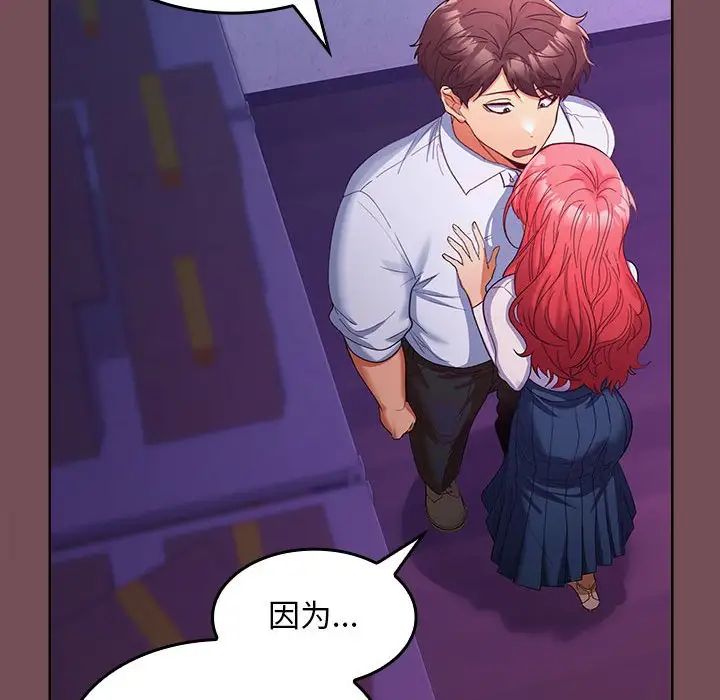 《在公司偷偷爱》漫画 第8話