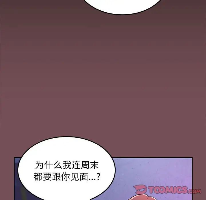 《在公司偷偷爱》漫画 第8話