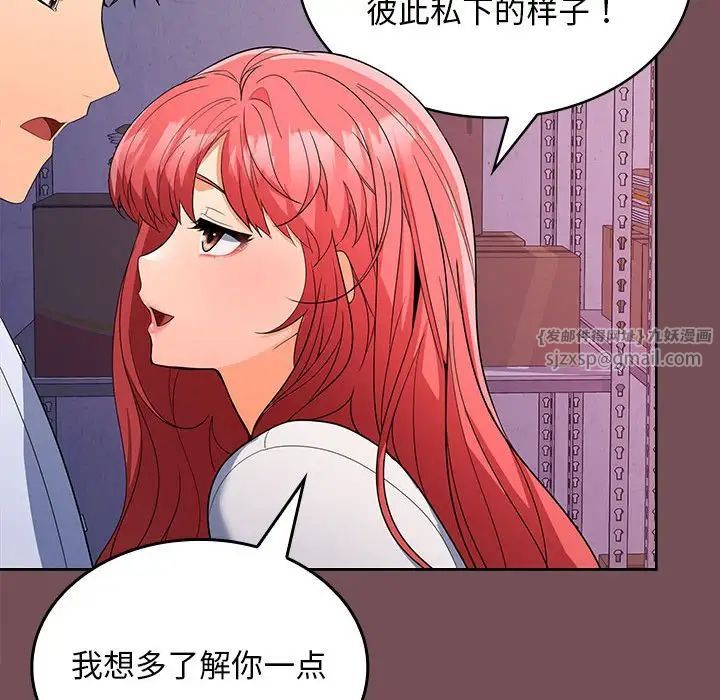 《在公司偷偷爱》漫画 第8話