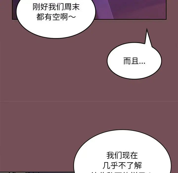 《在公司偷偷爱》漫画 第8話
